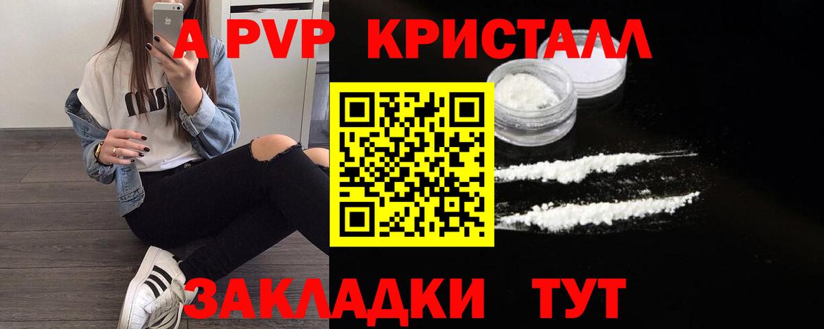 Alpha-PVP крисы CK  Альфа ПВП СК  Alpha PVP СК  Железноводск  Alpha PVP  Вход с VPN 