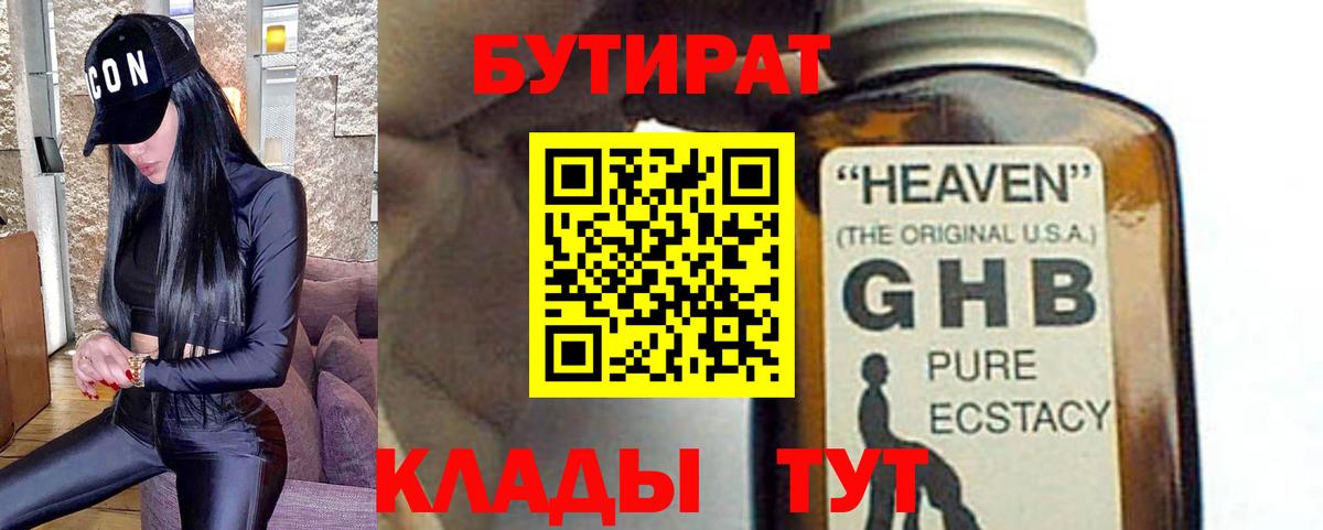 БУТИРАТ бутик  Вход с VPN  Железноводск 