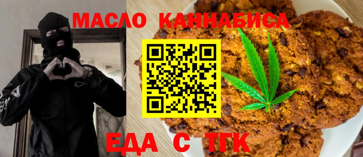 Железноводск  Еда ТГК марихуана  Вход с VPN 