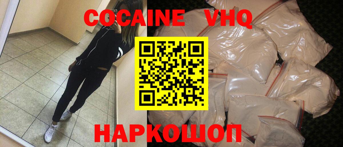 COCAIN 98% Железноводск