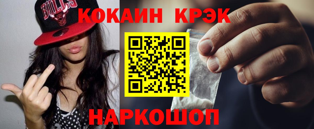 Кокаин 97%  Вход с VPN  Кокаин  Железноводск  COCAIN 99% 
