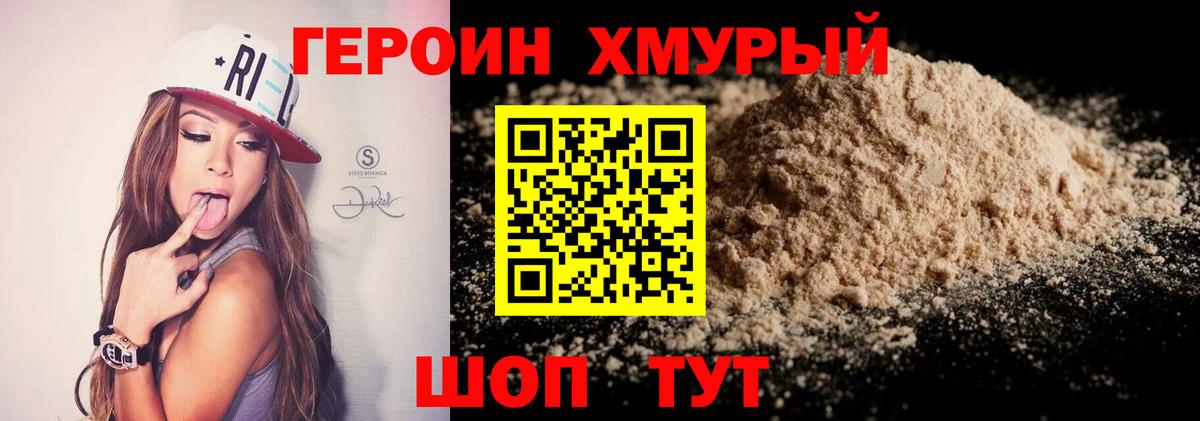 Героин Heroin Железноводск