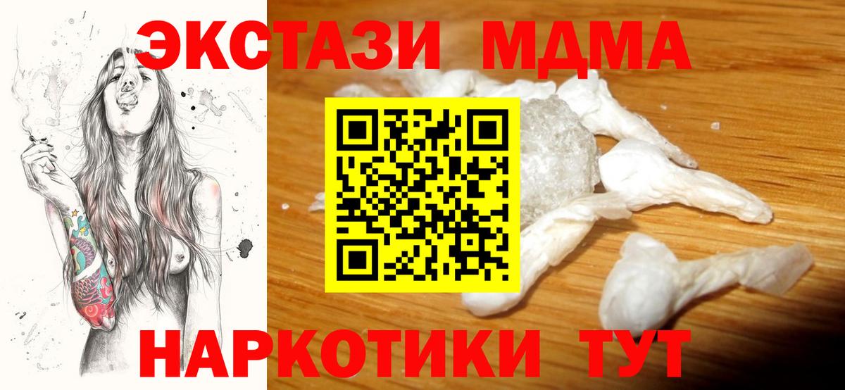 МДМА crystal  МДМА кристаллы  Железноводск  Вход с VPN 