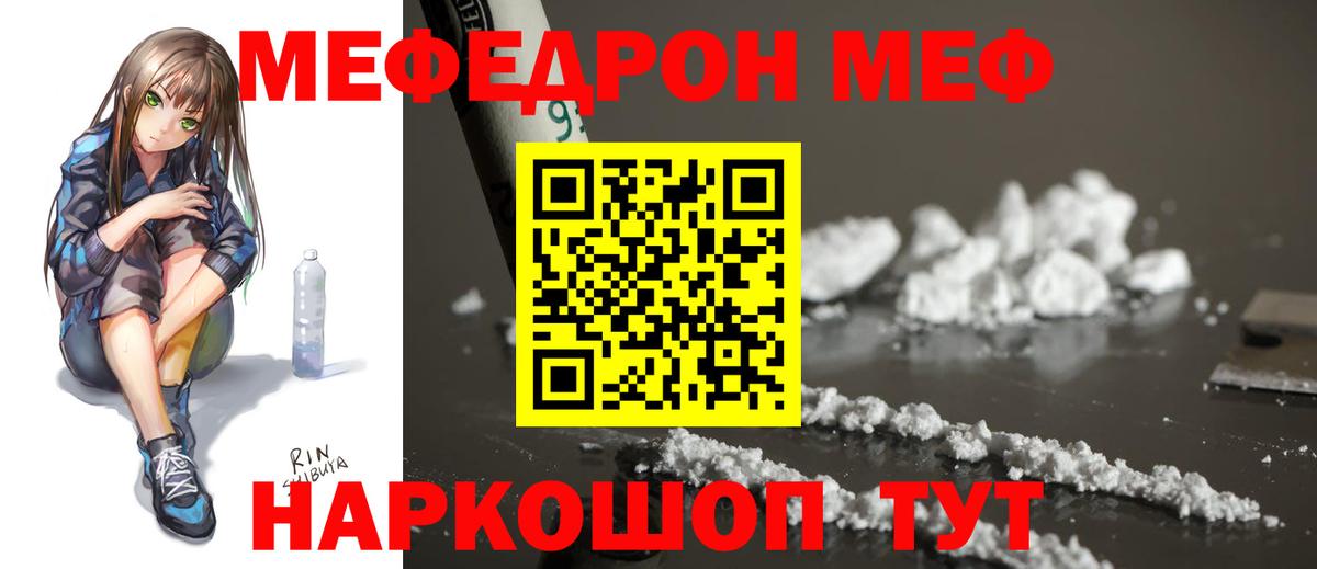 Меф кристаллы Железноводск