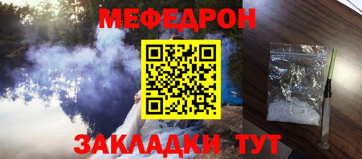 закладка  Мефедрон VHQ  МЯУ-МЯУ mephedrone  Меф  Вход с VPN  Железноводск 