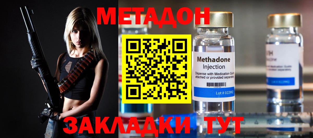Метадон кристалл Железноводск