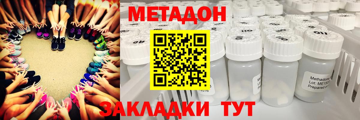 Железноводск  shop клад  Вход с VPN  МЕТАДОН кристалл  Метадон белоснежный 