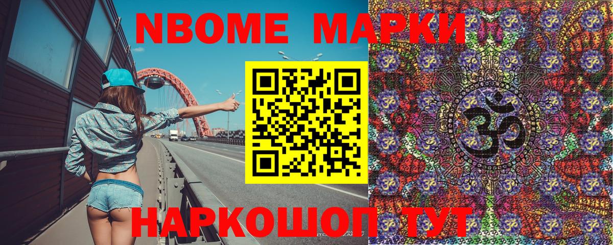 Железноводск  Марки N-bome 1500мкг  Вход с VPN 