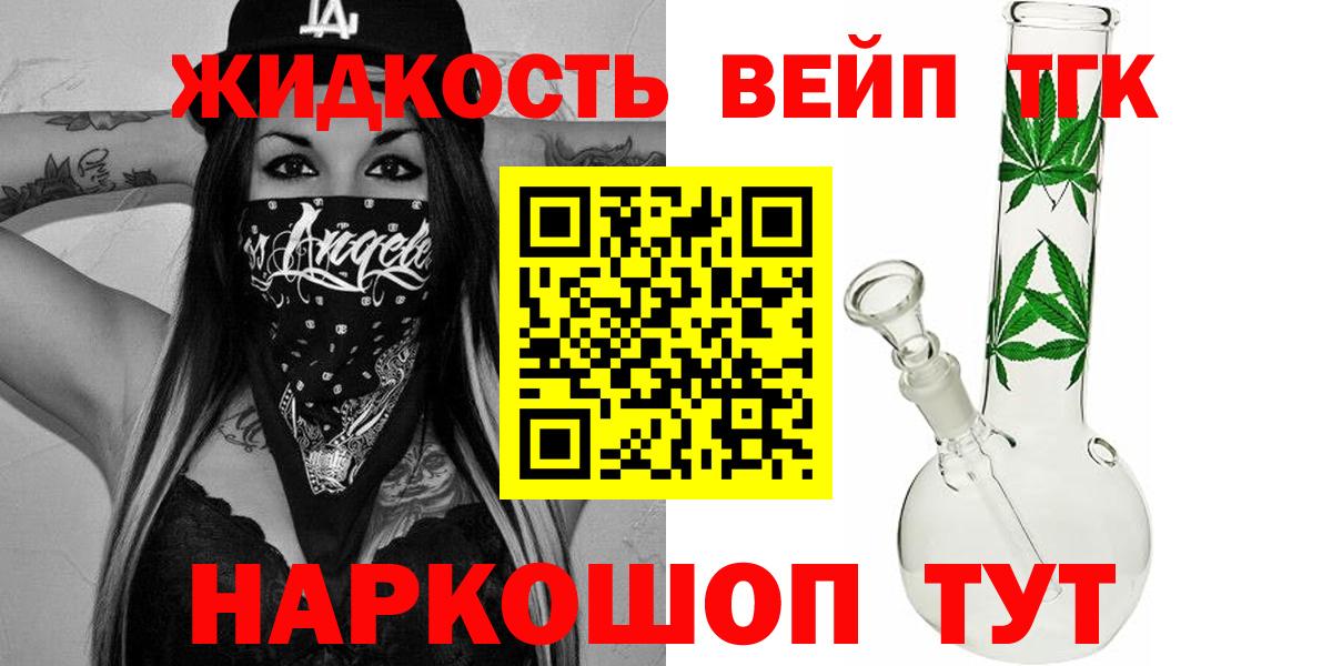 ТГК вейп с тгк  ТГК THC oil  Вход с VPN  даркнет сайт  Железноводск 